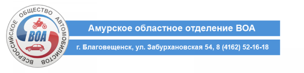 Логотип компании Всероссийское общество автомобилистов