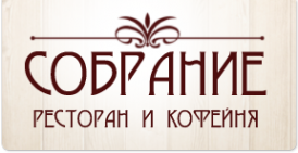 Логотип компании Собрание