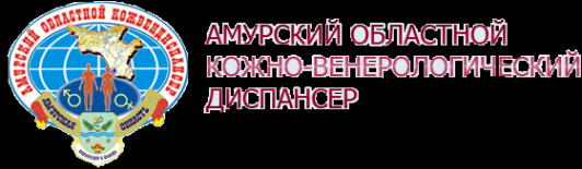 Логотип компании Амурский областной кожно-венерологический диспансер