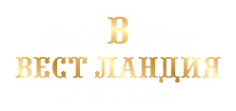 Логотип компании Вестландия