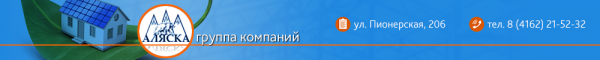 Логотип компании Строительная компания АЛЯСКА