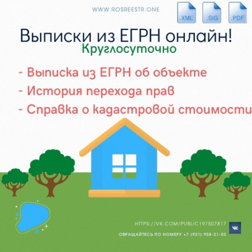 Логотип компании Егрн-выписка.ру